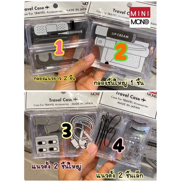 minimono ตลับอเนกประสงค์ แบบใส มีหลายขนาด