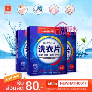 แผ่นซักผ้าBIOAQUAสำหรับซักผ้า กลิ่นหอมติดทนนาน แผ่นทำความสะอาดผ้า ผงซักฟอกแบบแผ่น สดวกใช้งานง่าย