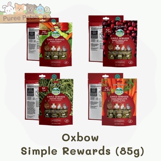 Oxbow Simple Rewards (85g) ขนมคุ๊กกี้ ขนมกินเล่นสำหรับให้เป็นรางวัล ตีสนิท เหมาะกับกระต่าย แฮมสเตอร์ แกสบี้