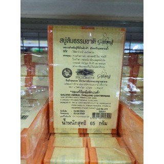 สบู่ส้มธรรมชาติ Galong ( แพ็ค12ก้อน)