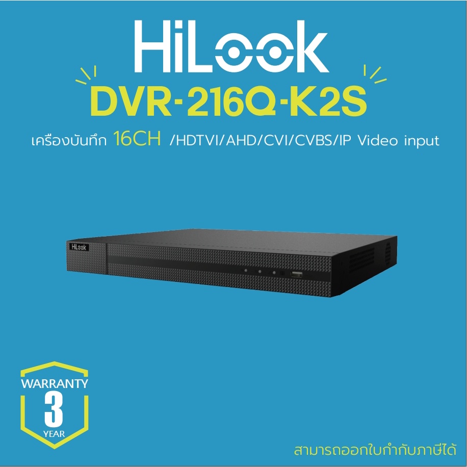 เครื่องบันทึกกล้องวงจรปิด HiLook 16 ช่อง DVR 16 CH Turbo HD DVR รุ่น HLK 216Q-K2S (ไม่มีฮารดดิส)