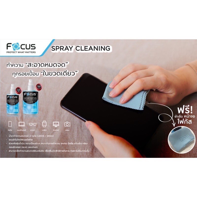 Focusโฟกัสสกรีนคลีนนิ่ง ขนาด 120ml 200 ml สเปรย์ น้ำยาทำความสะอาดพื้นผิวหน้าจอ สเปรย์