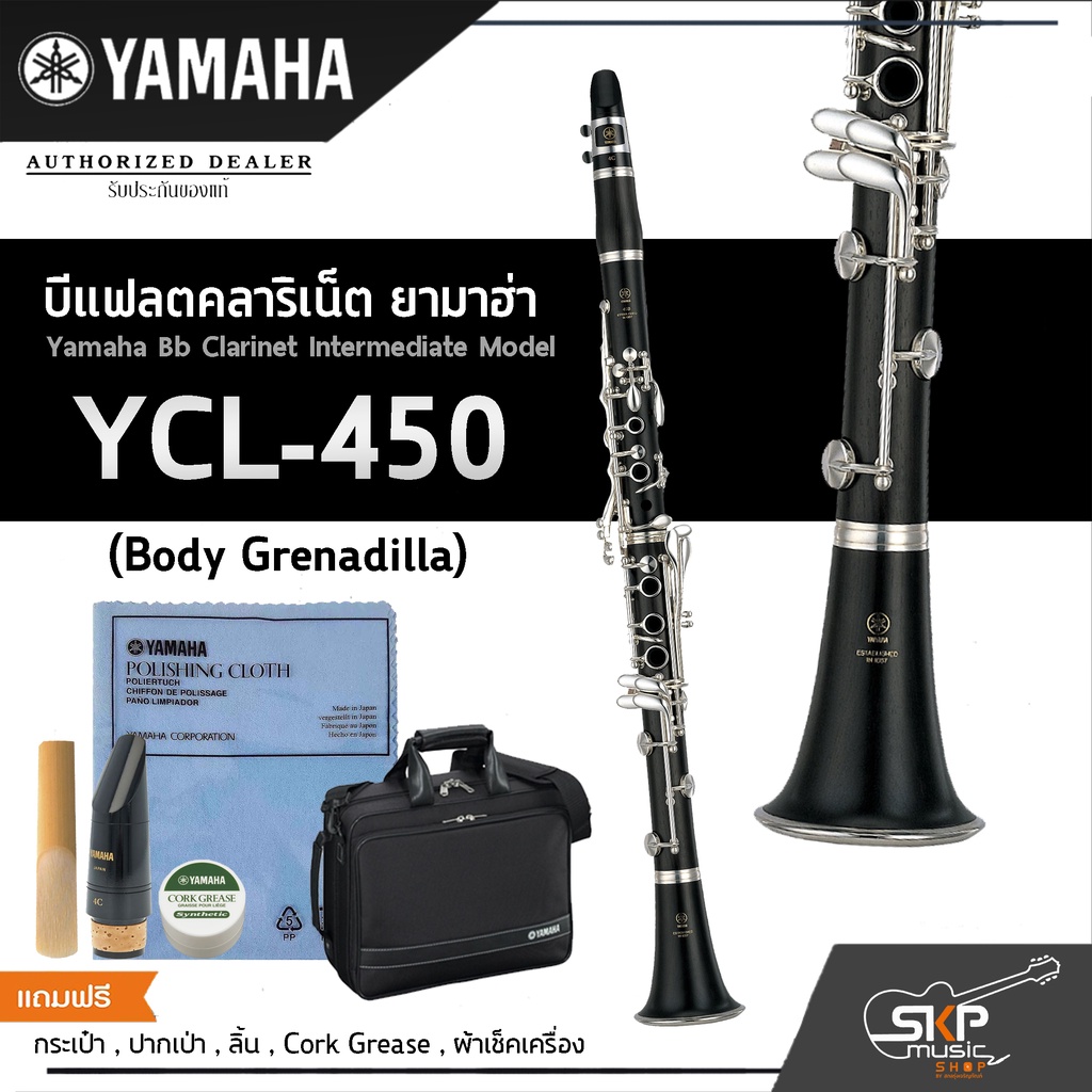 บีแฟลตคลาริเน็ต ยามาฮ่า Yamaha Bb Clarinet Intermediate Model YCL-450 (Body Grenadilla)