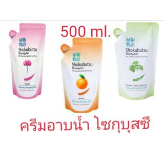 โชกุบุสซึ ครีมอาบน้ำ สีชมพู,ส้ม,เขียว 500 มิลลิลิตร ชนิดเติม