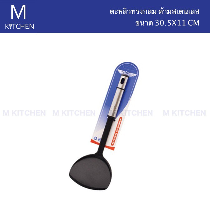 M Kitchen ตะหลิวทรงกลม ด้ามสเตนเลส