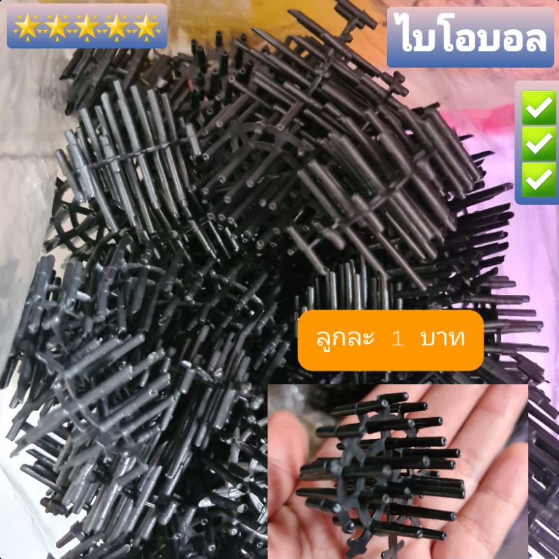 ไบโอบอลลูกละ 1 บาท (ขั้นต่ำ 10 ลูก)ใส่ถังกรอง  ตู้กรอง✅✅