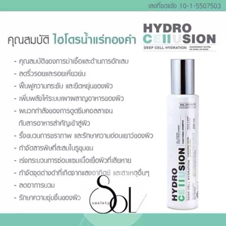 SOL Hydro Cellusion น้ำแร่ไฮโดรเซลลูชั่น 200 ml.