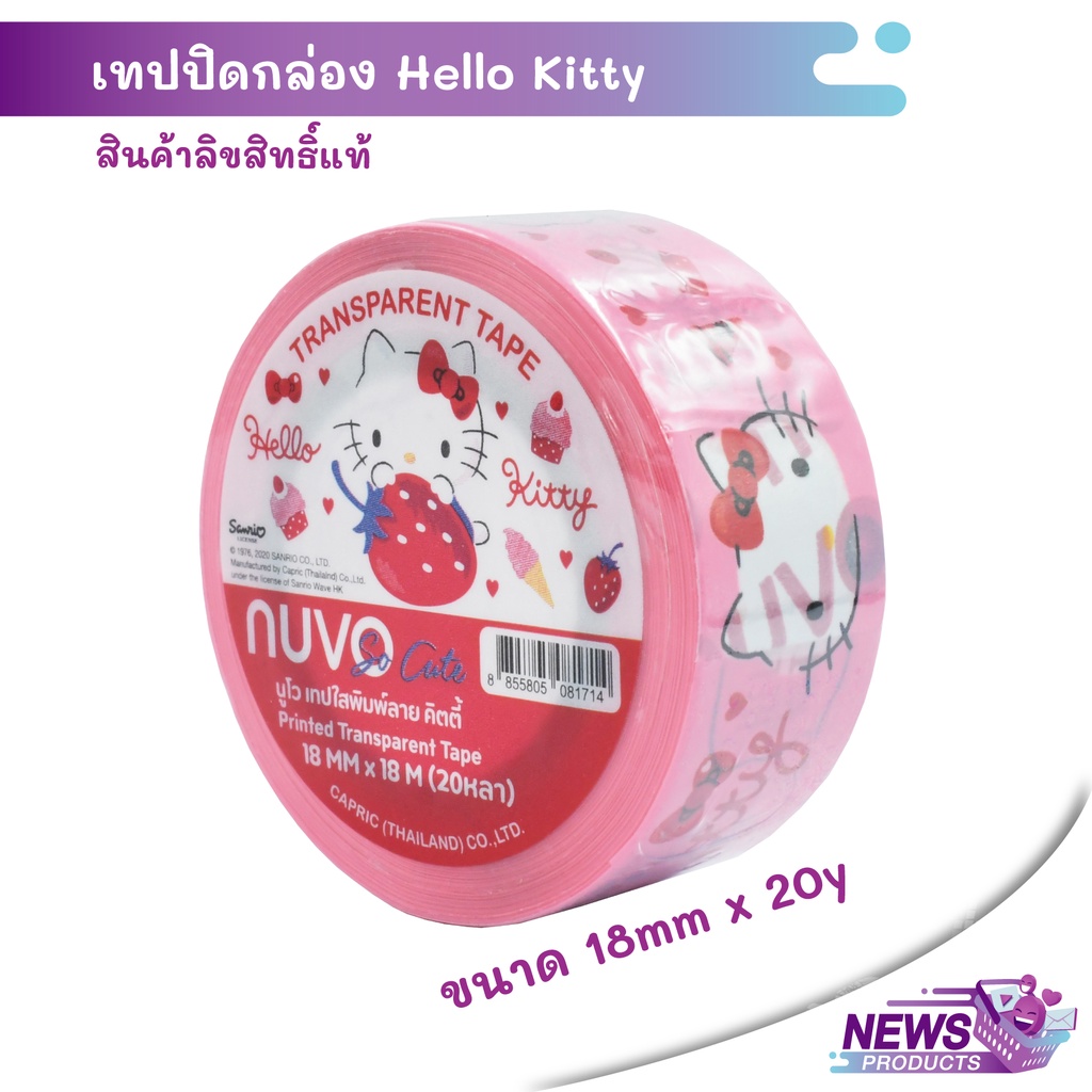 Nuvo เทปใสพิมพ์ลาย Hello Kitty พื้นสีชมพูแก่ (H2P) (18mm x 20y(18m)) (แกน1) ถุงแขวน