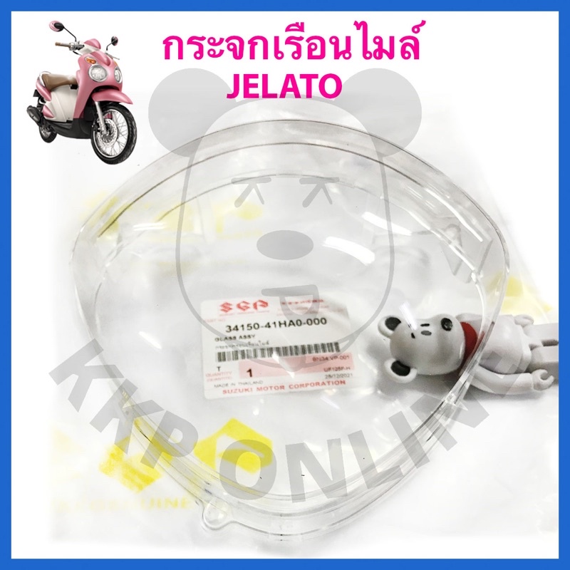 [SUแท้‼️] กระจกเรือนไมล์/ฝาครอบเรือนไมล์ Jelato125 Suzukiแท้!!