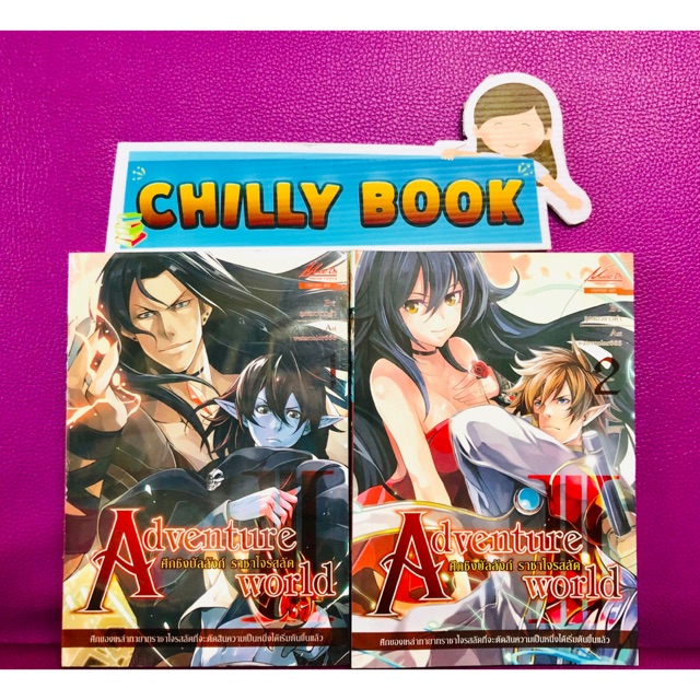 Adventure World online  ภาค 3