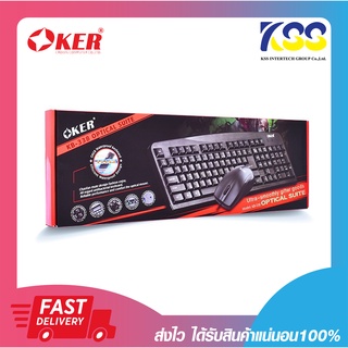 ชุดเมาส์คีย์บอร์ด OKER KB-338  Keyboard &amp; Mouse ULTRA-SMOOTHLY OPTICAL SUITE รับประกัน 6 เดือน