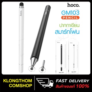 HOCO GM103 ปากกาสไตลัส Fluent Series Passive Universal Capacitive ปากกา ปากกามือถือ ปากกาทัชจอ ปากกาหน้าจอสัมผัส