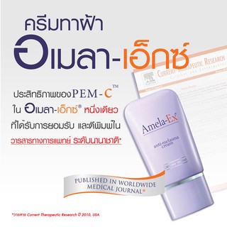 Amela-Ex ครีมทาฝ้า 30ml