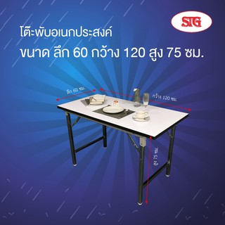 STG โต๊ะพับหน้าโฟเมก้าขาชุบโครเมี่ยมขนาด 60x120x75