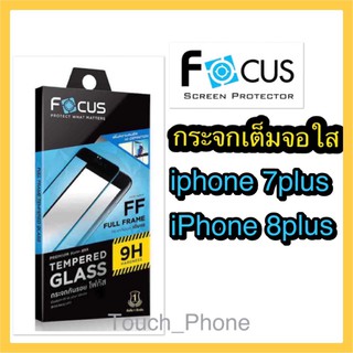 ❌กระจกใสเต็มจอ❌ iPhone 7plus/8plus ❌ยี่ห้อโฟกัส ❌พร้อมฟิมหลัง