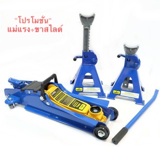 แม่แรง พร้อมขาตั้ง ยี่ห้อ Smart แม่แรงยกรถ แม่แรงตะเข้ แม่แรงตะเข้2.5Ton + ขาสไลด์3Ton