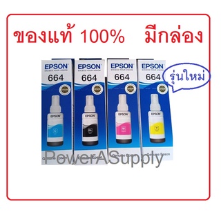 EPSON T664 Black/Cyan/Magenta/Yellow ครบ 4 สี หมึกเติมเอปสันแท้ใหม่จากศูนย์100% มีกล่อง (ดำ,ฟ้า,ชมพู,เหลือง)