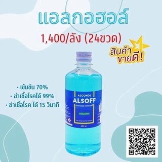 แอลกอฮอล์70% ตราเสือดาว