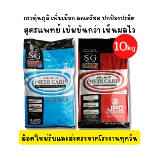 JPD MIDICARP HEALTH KOI FOOD (10Kg.)- เจพีดี อาหารปลาคาร์ฟ สูตรดูแลสุขภาพ ปกป้อง ป้องกัน แบคทีเรีย ปรสิต ไวรัส (10กก.)