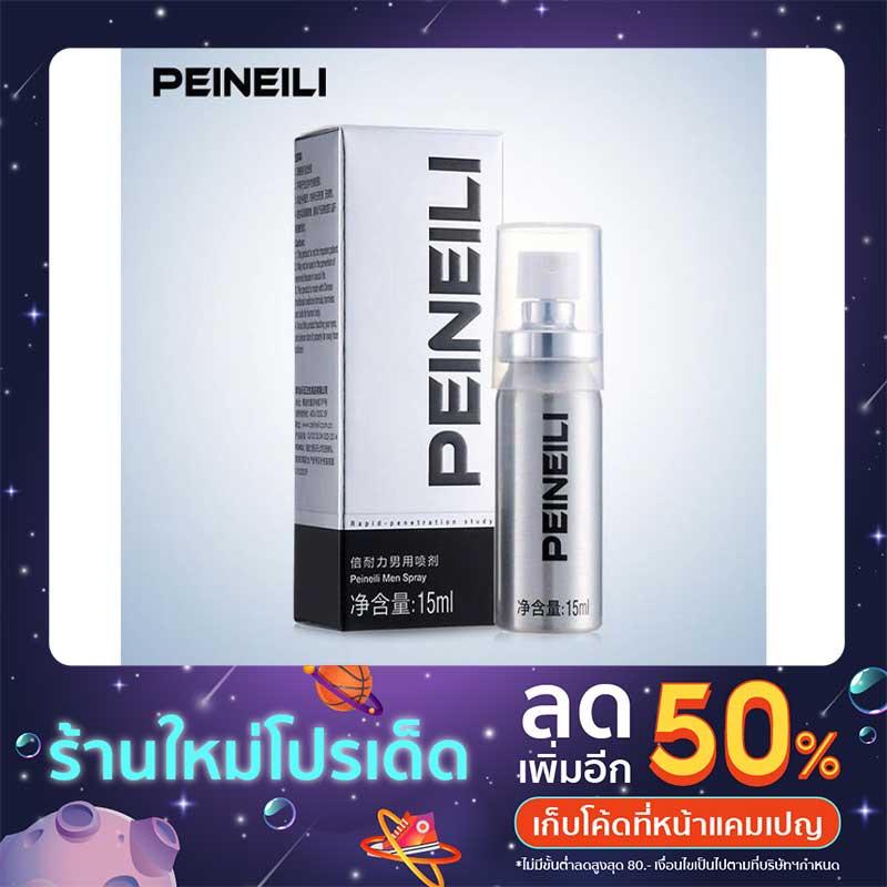 สเปรย์ PEINEILI สำหรับท่านชาย ปริมาณ 15m สเปรย์ผลิตภัณฑ์เพิ่มสมรรถภาพทางเพศ สำหรับท่านชาย ปริมาณ 15ml