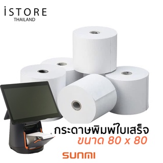 [พร้อมส่ง] SUNMI กระดาษความร้อนพิมพ์ใบเสร็จสำหรับเครื่อง POS พิมพ์ติดชัด  ขนาด 80x80 mm