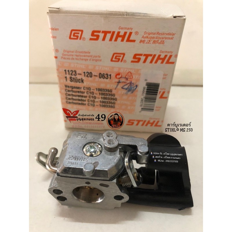 คาร์บูลเรเตอร์ STIHL® MS 250