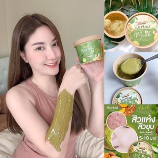 สครับบ้านนาเฮิร์บ HERBAL MASK 100g