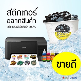 เครื่องพิมพ์สติกเกอร์ น้ำหมึกกันน้ำ Sticker Inkjet Printer