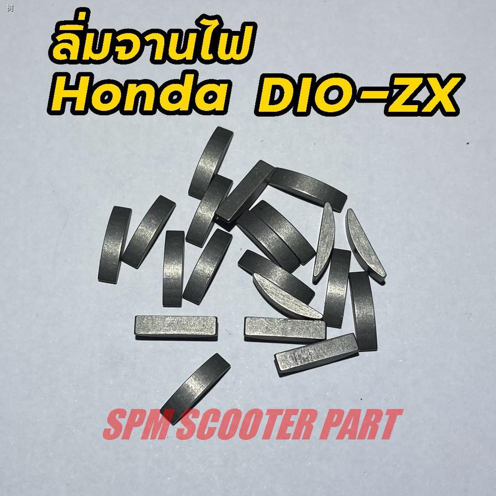 การส่งสินค้า▤ลิ่มจานไฟ สำหรับ Honda DIO - ZX และรถป๊อปตระกูล Honda