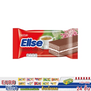 Ellse เลเยอร์เค้กรสช็อกโกแลต ขนาด 15กรัมX24ชิ้น