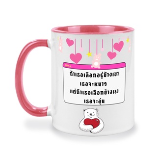 แก้วสกรีน 2 สี, แก้วเซรามิค, ของขวัญคนโสด