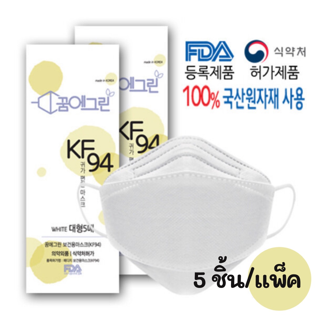 หน้ากากอนามัย KF94 Dream Mask Made in Korea แมสเกาหลีของแท้