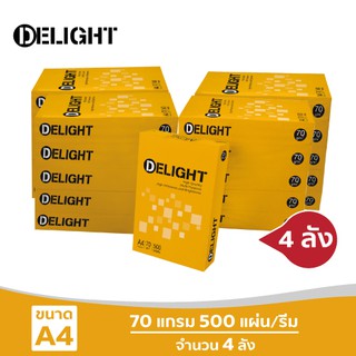 [ส่งฟรี!] Delight กระดาษถ่ายเอกสาร 70 แกรม A4 จำนวน 4 กล่อง