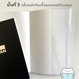 ปกใส กันเปื้อน A5 B6 ⭐ 8.2 7.2 นิ้ว หุ้มแพลนเนอร์ ห่อสมุด หนังสือ นิยาย Wrap Book Cover mimisplan