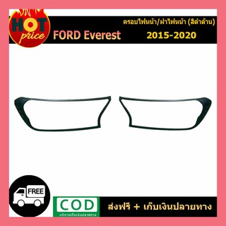 ครอบไฟหน้า สีดำด้าน FORD EVEREST 2015 - 2019 2ชิ้น