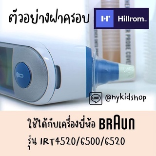 อะไหล่ฝาครอบแท้ 🚩 ฝาครอบ ปรอทวัดไข้ทางหู Braun Thermometer จำนวน 20 ชิ้น