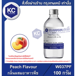 W037PF-100G Peach Flavour : กลิ่นผสมอาหารพีช 100 กรัม