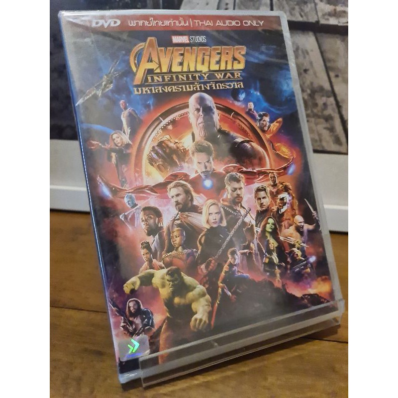 dvd เรื่อง  Avengers Infinity War/ อเวนเจอร์ส มหาสงครามล้างจักรวาล
