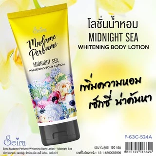 โลชั่นน้ำหอม เชียร่า มาดาม เพอร์ฟูม ไวท์เทนนิ่ง บอดี้โลชั่น Seira Madame Perfume Whitening Body Lotion 150g