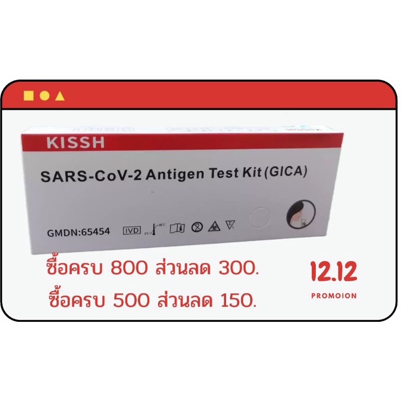 ATK premium Kissh SARS-CoV-2 (GICA) Antigen Test Kit ชุดตรวจโควิด-19