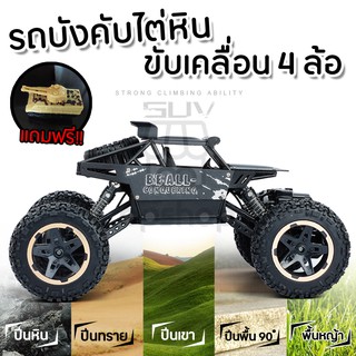 รถบังคับ รถบังคับวิทยุสุดมันส์🚜 รถไต่หินขับเคลื่อน 4 ล้อ รถบังคับวิทยุ รถของเล่น  OP0046