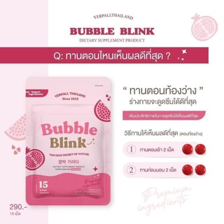 วิตามินแก้มใส เยอร์พาล บับเบิ้ล บลิ้งค์ 🍅YERPALL Bubble Blink🍅 15เม็ด