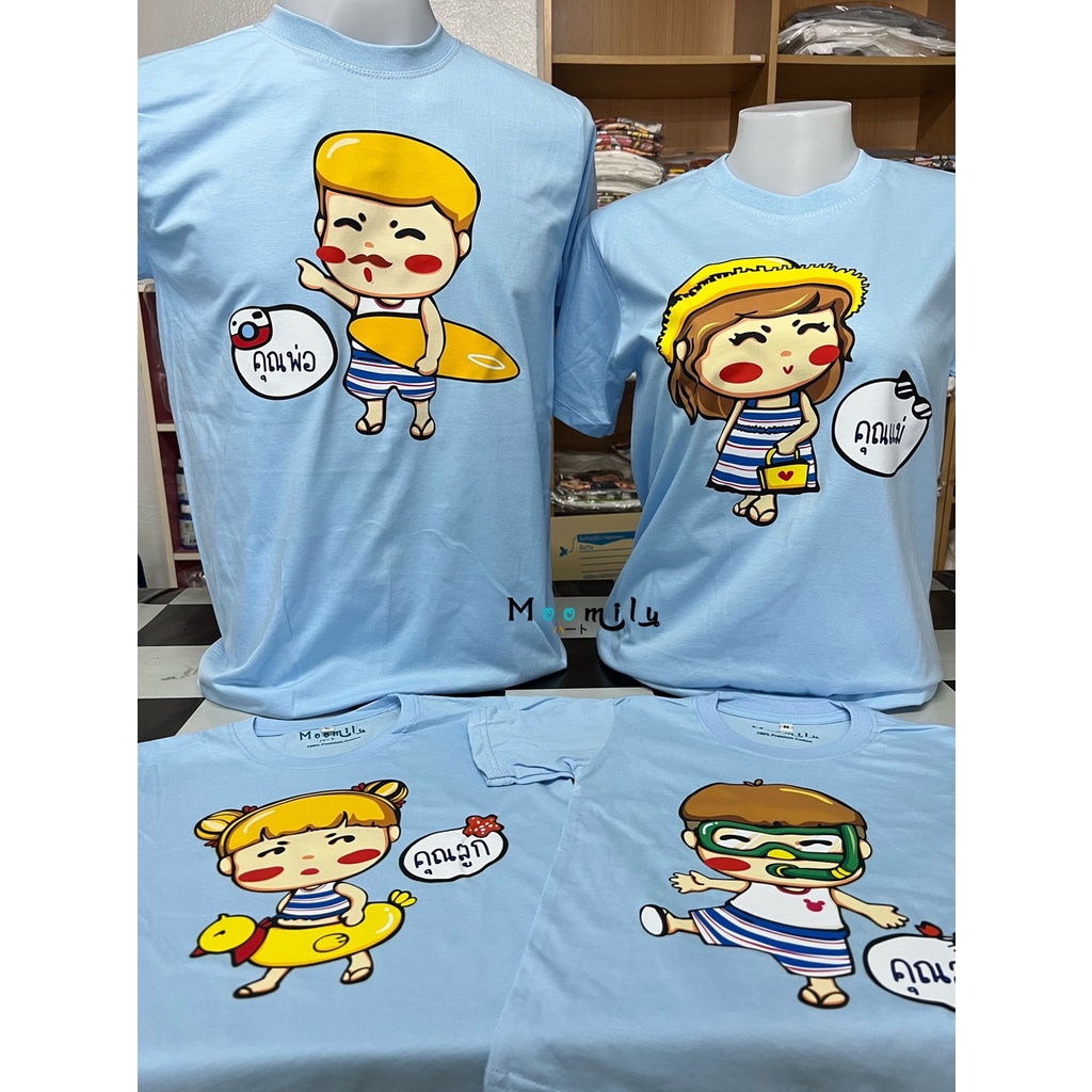 เสื้อครอบครัว MMLSEABLUE ฟ้าพาสเทล เที่ยวทะเล เสื้อทีม เสื้อแก๊งค์ S ถึง 4XL 5xl
