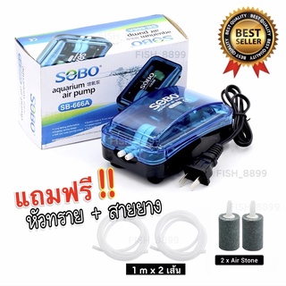 Air pump SOBO ปั๊มลมตู้ปลา2ทาง+อุปกรณ์ครบชุด 🐟ถูกมากก‼️ (พร้อมส่ง🔥)