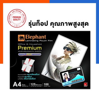 พลาสติกเคลือบบัตร ตราช้าง Elephant Premium A4 รุ่นหนา (50/100 แผ่น) 125ไมครอน พร้อมส่ง มีเก็บปลายทาง US.Station