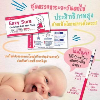 แหล่งขายและราคาแผ่นตรวจไข่ตก เทสไข่ตก EAZY SUREขนาดแถบเทส3mm. แม่นยำ ชัดเจนอาจถูกใจคุณ