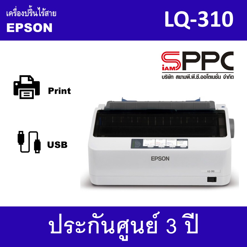 Epson LQ-310  เครื่องพิมพ์ดอทเมตริกซ์ Epson LQ-310