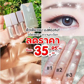 "ไฮไลท์ลิควิด" ตา+จมูก+ใต้ตา ไฮไลท์หน้าเงา TANAKO DIAMOND SKIN 3IN1 HIGHLIGHT LIQUID &amp; FLUID OF EYESHADOW 3.8G