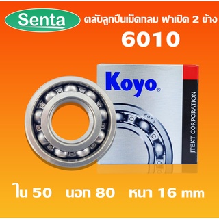 6010 KOYO ตลับลูกปืนเม็ดกลม ฝาเปิด (DEEP GROOVE BALL BEARINGS) โดย Senta