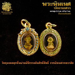 ॐ จี้ No.11 จี้องค์พระพิฆเนศ ปางประทานพร เลี่ยมกรอบทองผังเพชร งานละเอียด ผ่านพิธีอภิเษกจาก พิฆเนศวรเทวาลัย ॐ